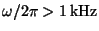 $\omega /2\pi > 1 \, {\rm kHz}$